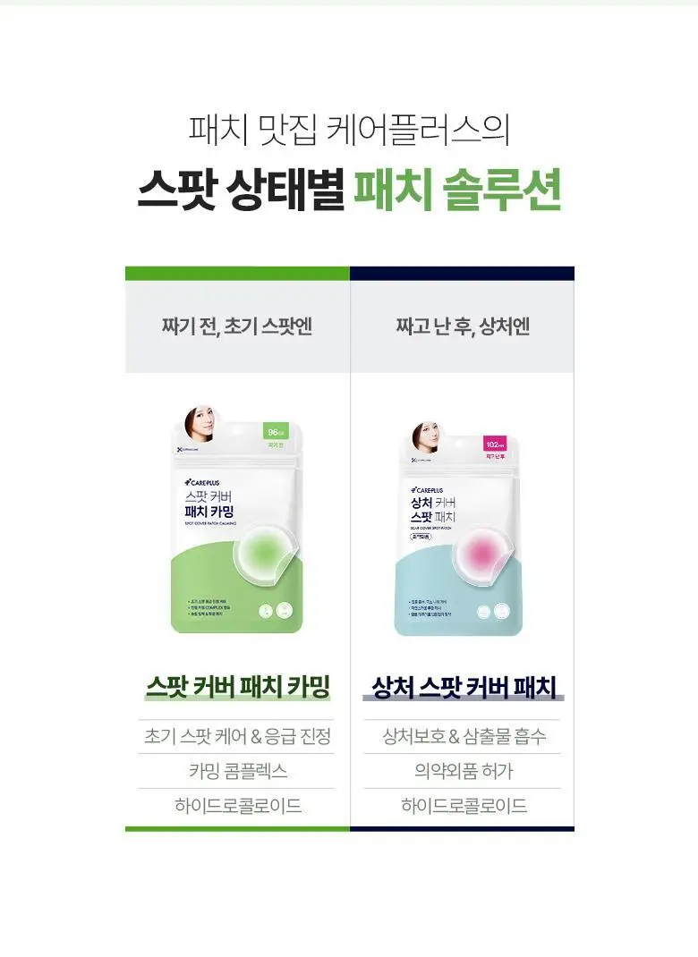 [8년연속 어워즈1위] 케어플러스 상처 커버 스팟패치 골라담기 (24매/102매/189매/324매/와이드12매) 상세페이지 16